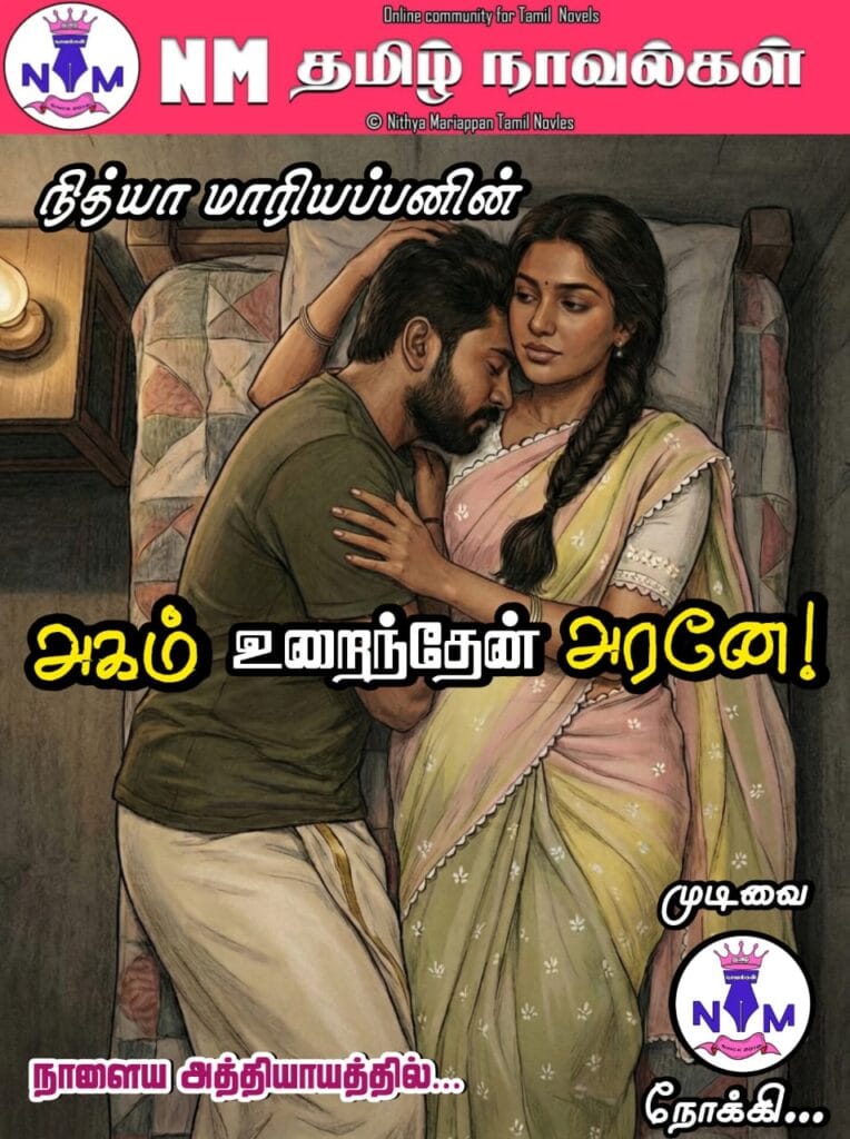 NM tamil novel world - NIthya Mariappan story cover