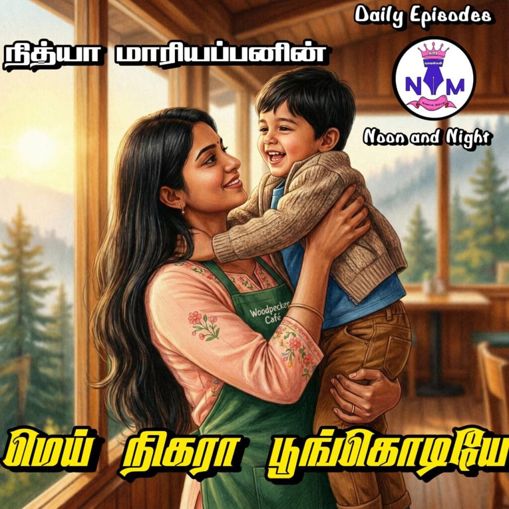 NM tamil novel world - NIthya Mariappan story cover