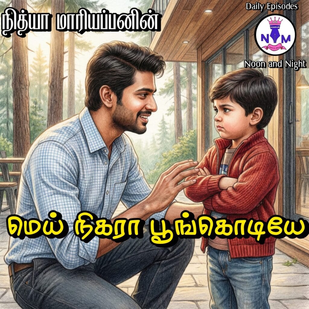 NM tamil novel world - NIthya Mariappan story cover