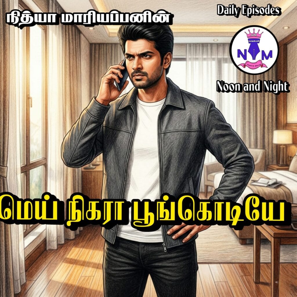 NM tamil novel world - NIthya Mariappan story cover