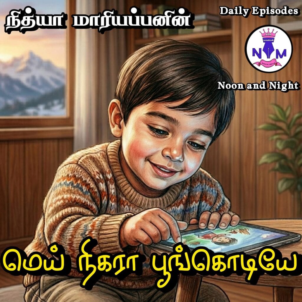 NM tamil novel world - NIthya Mariappan story cover