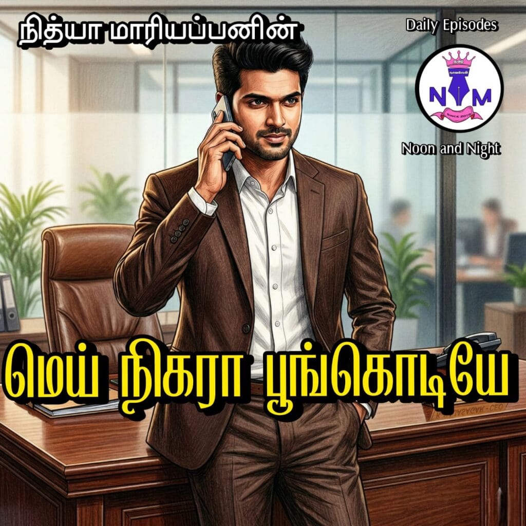 NM tamil novel world - NIthya Mariappan story cover