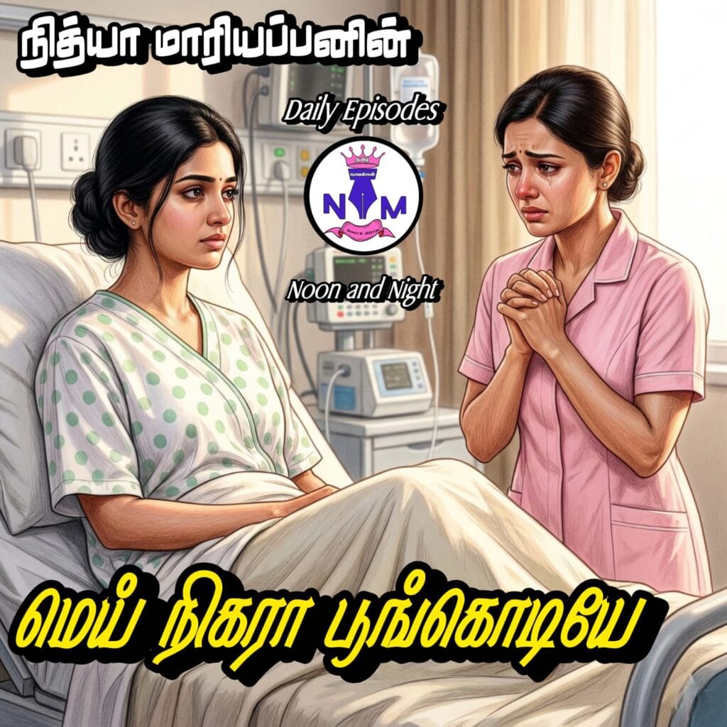 NM tamil novel world - NIthya Mariappan story cover