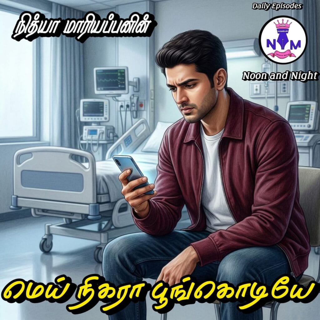 NM tamil novel world - NIthya Mariappan story cover
