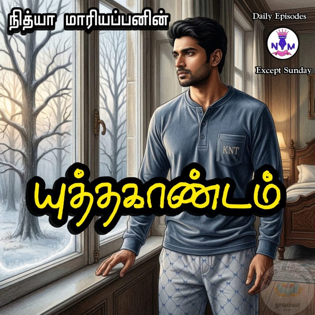 NM tamil novel world - NIthya Mariappan story cover