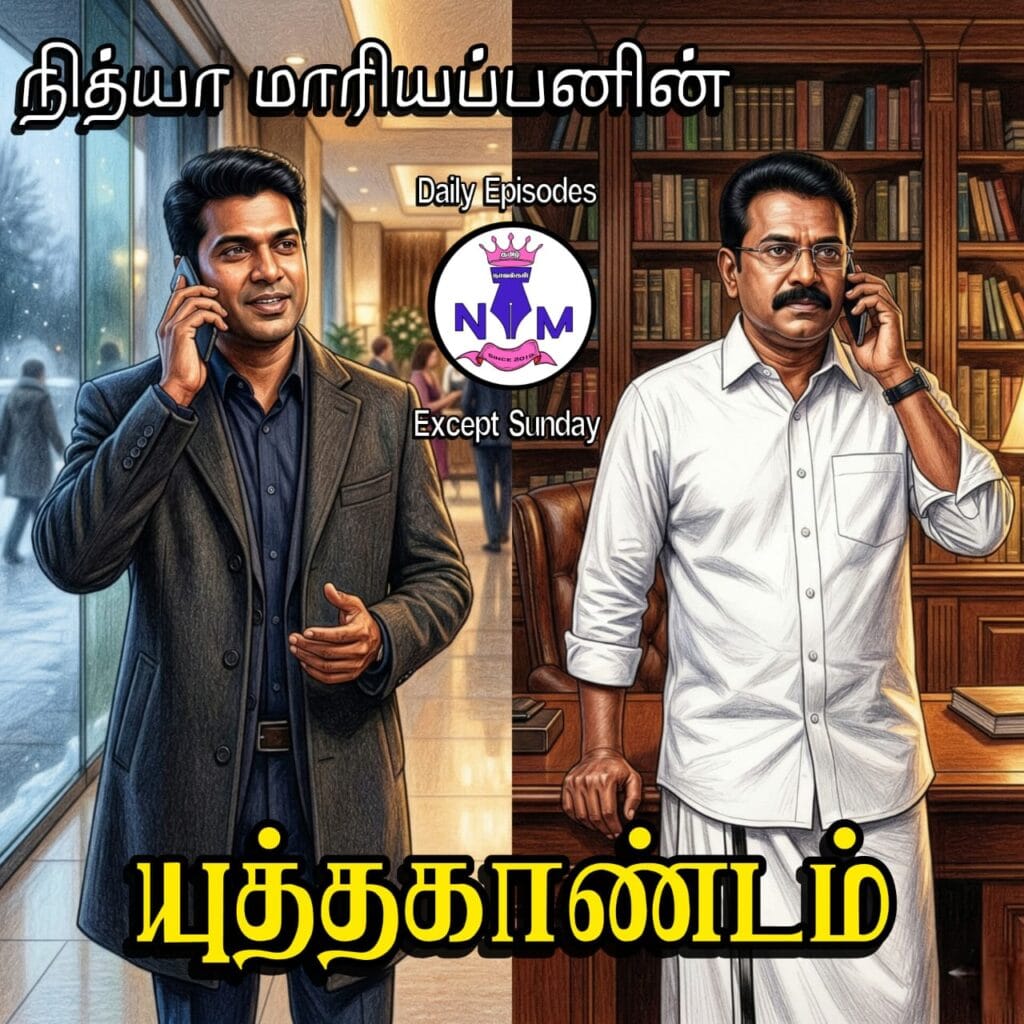 NM tamil novel world - NIthya Mariappan story cover