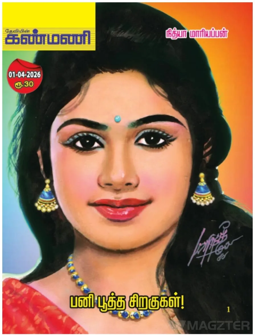 pani pootha siragugal - nithya mariappan novels - kanmani magazine