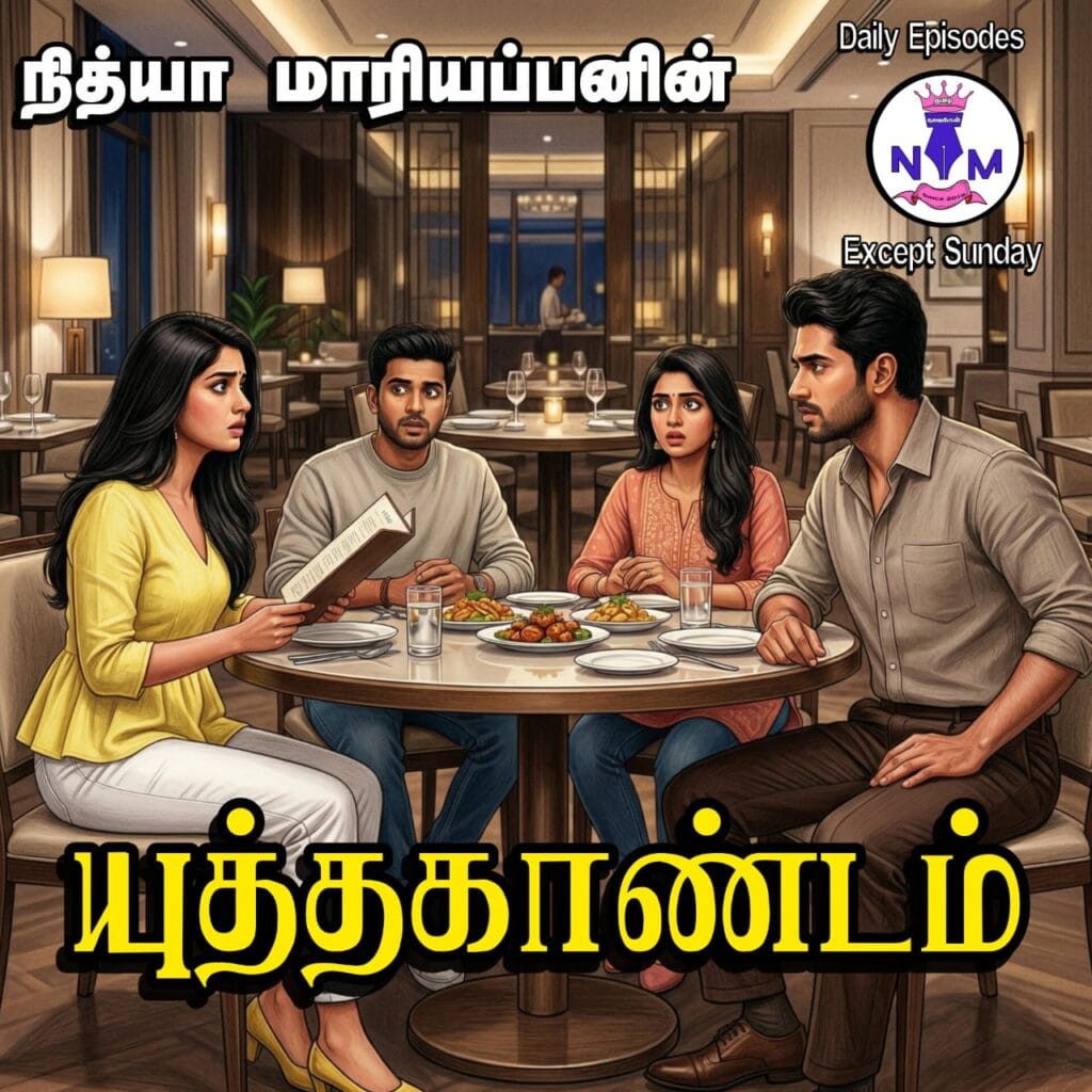 NM tamil novel world - NIthya Mariappan story cover