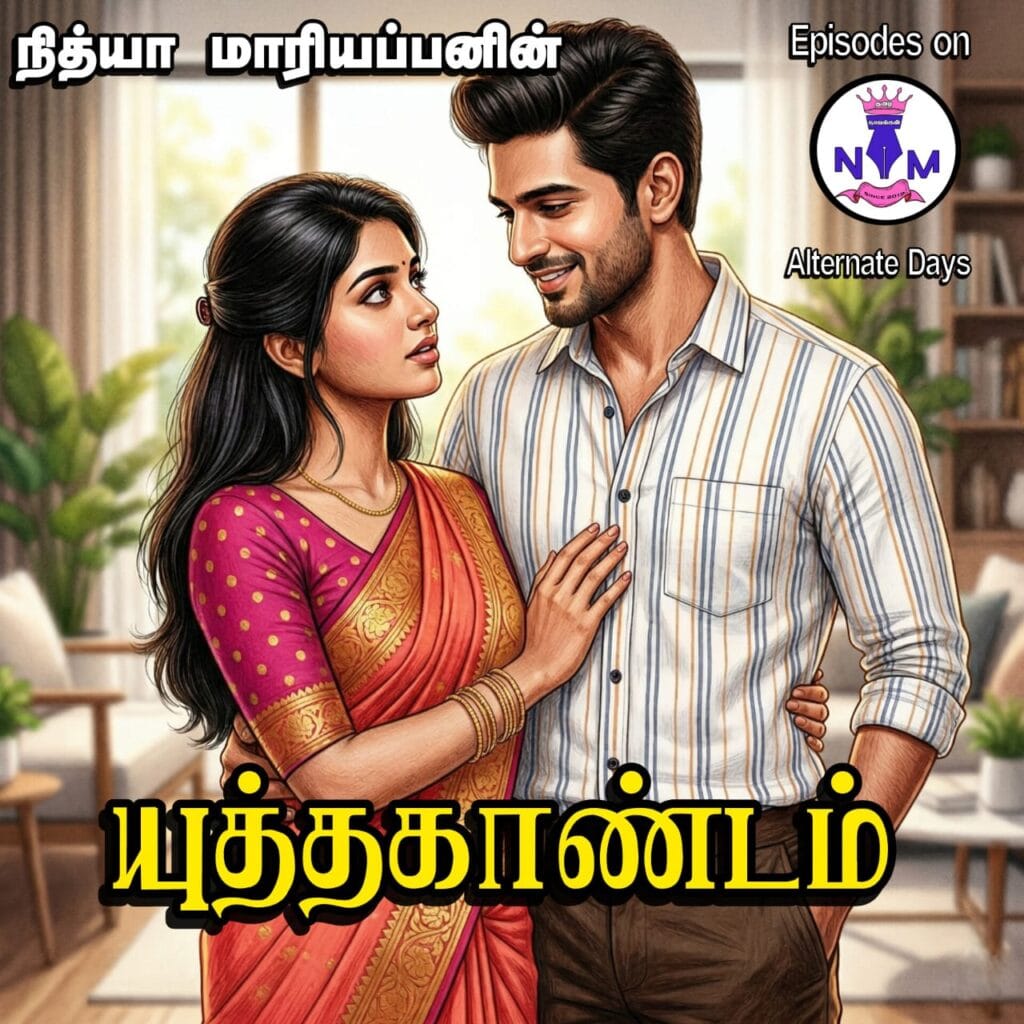 NM tamil novel world - NIthya Mariappan story cover