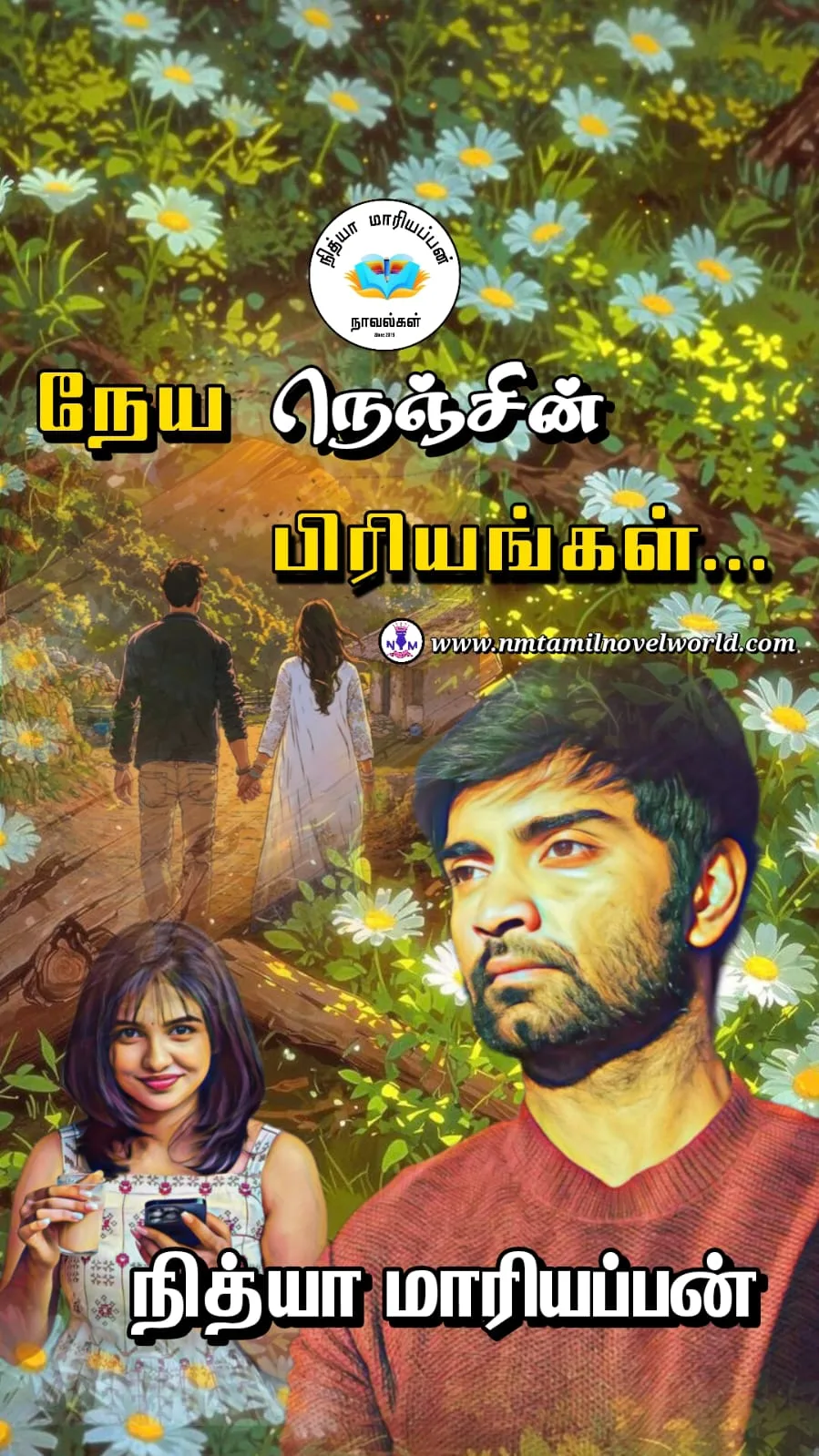 நேய நெஞ்சின் பிரியங்கள்