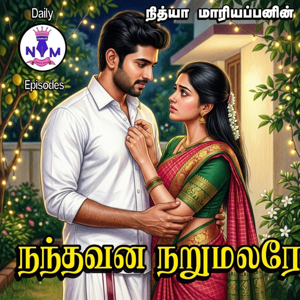 NM tamil novel world - NIthya Mariappan story cover