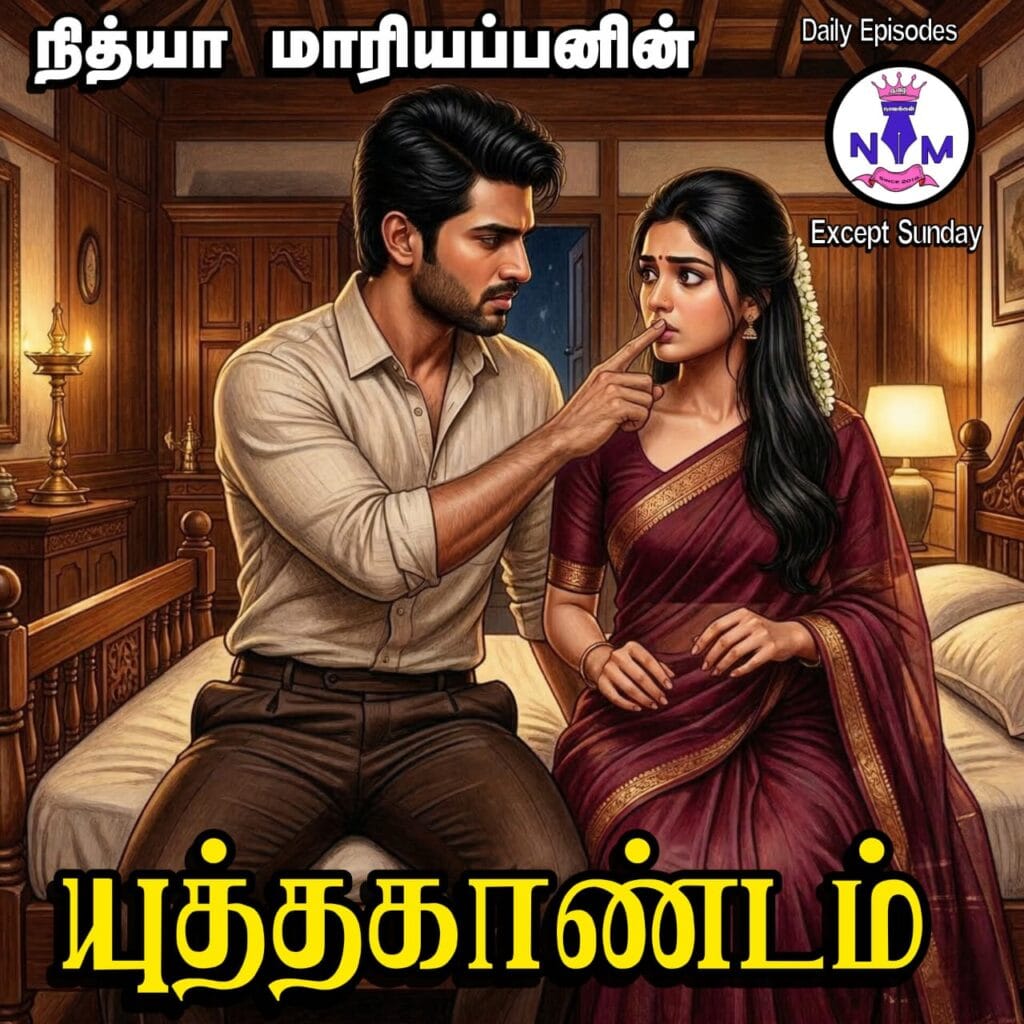 NM tamil novel world - NIthya Mariappan story cover