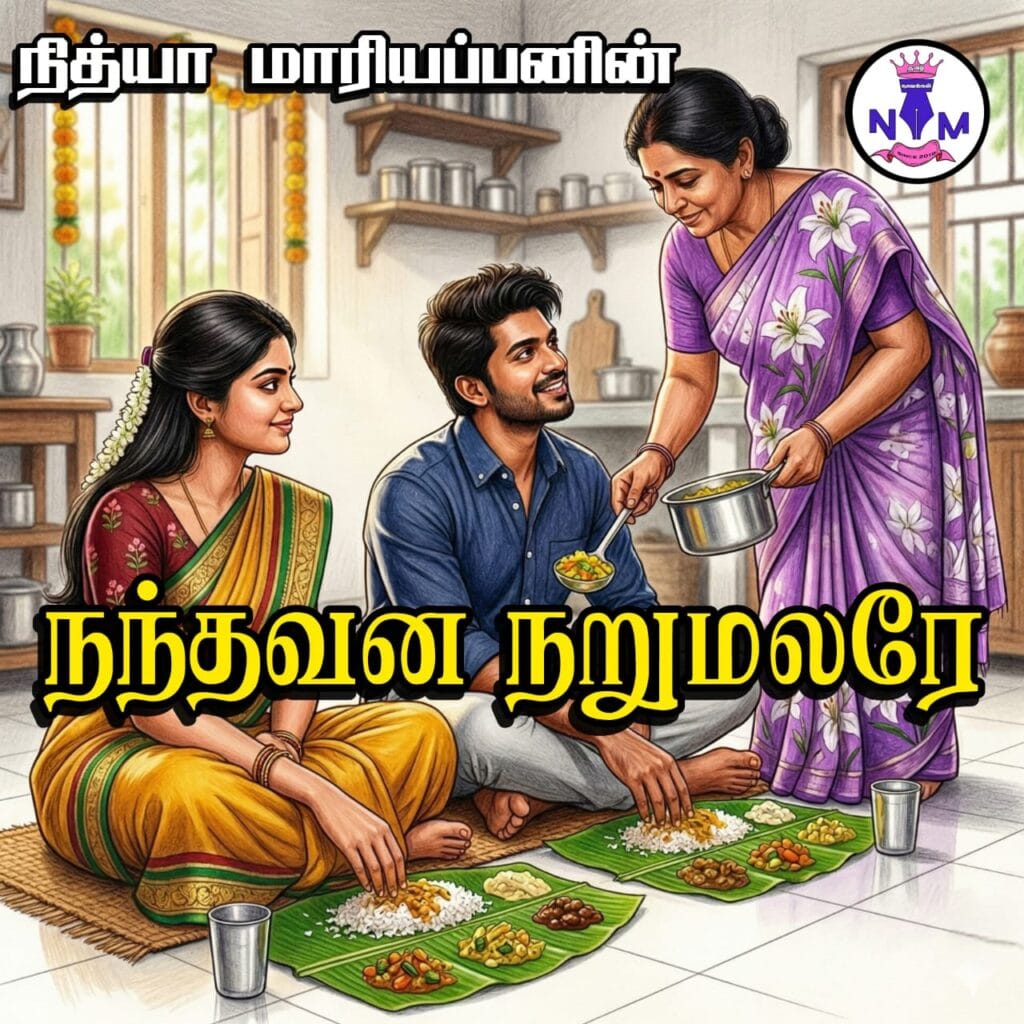NM tamil novel world - NIthya Mariappan story cover