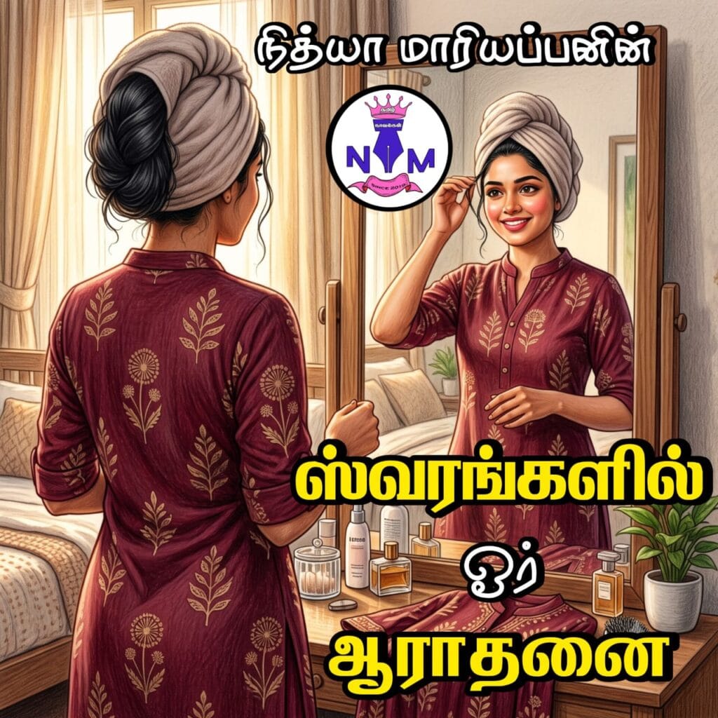 ஸ்வரங்கள்ல் ஓர் ஆராதனை - நித்யா மாரியப்பன் - NM tamil novel world