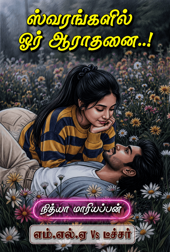 ஸ்வரங்களில் ஓர் ஆராதனை - வெண்பா நேத்ரன் - நித்யா மாரியப்பன் - NM tamil novel world