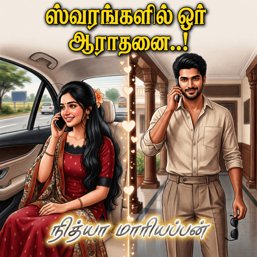 வெண்பா நேத்ரன் - ஸ்வரங்களில் ஓர் ஆராதனை