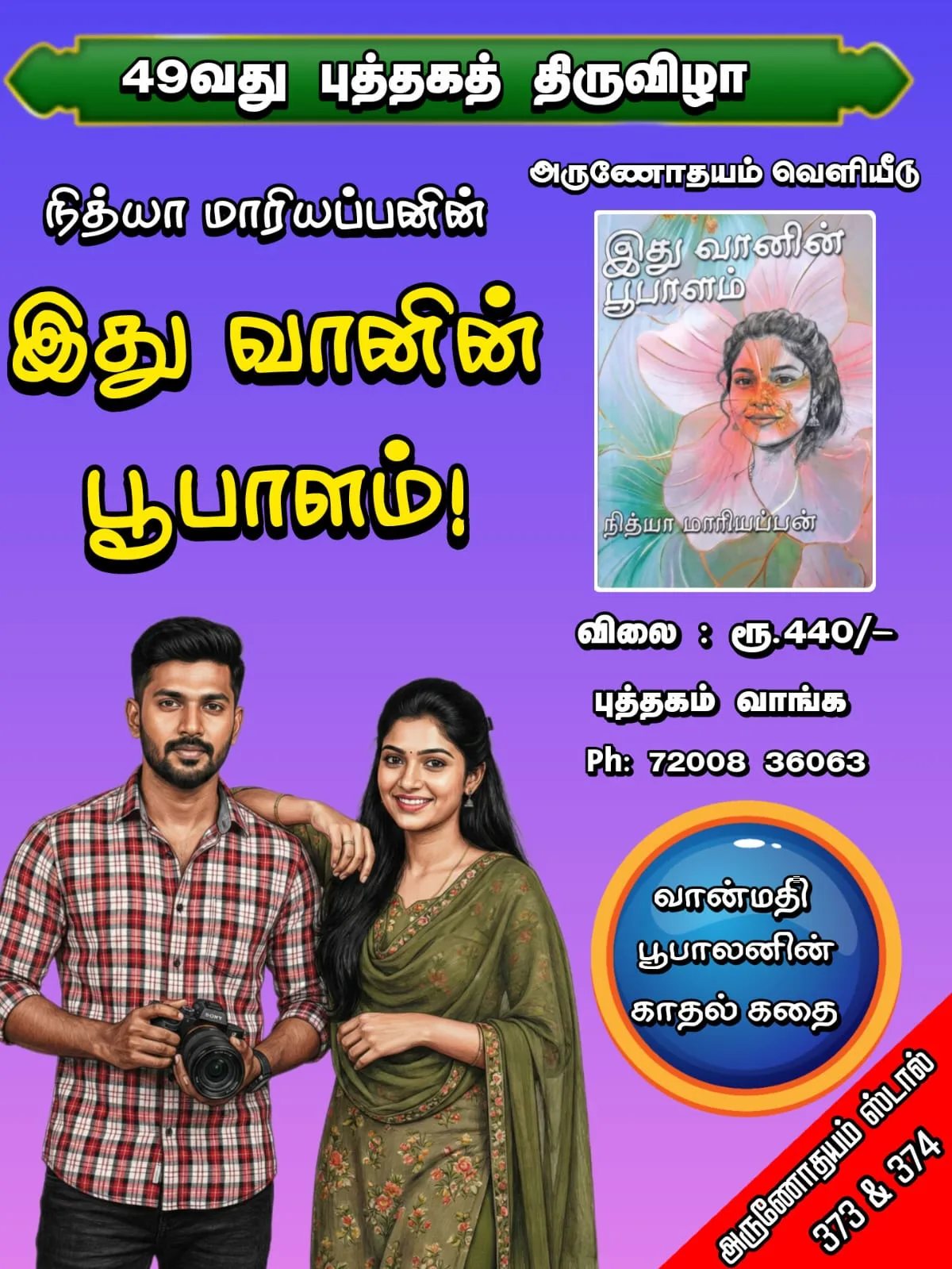 NM tamil novel world - NIthya Mariappan story cover